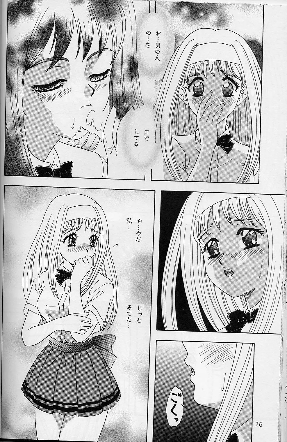 LUNCH BOX 32 年下の女の子3 Page.25