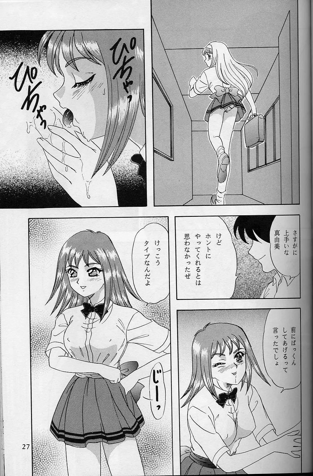 LUNCH BOX 32 年下の女の子3 Page.26