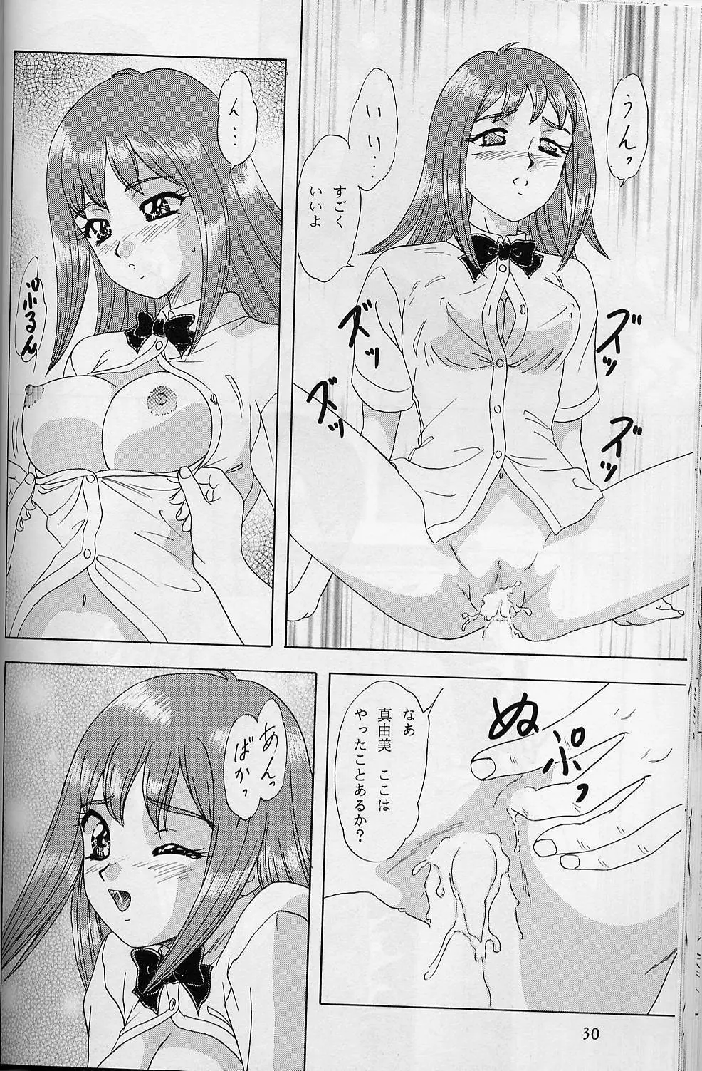 LUNCH BOX 32 年下の女の子3 Page.29