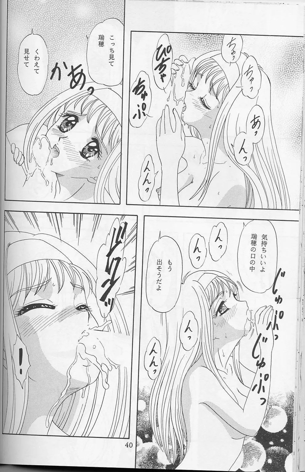 LUNCH BOX 32 年下の女の子3 Page.39