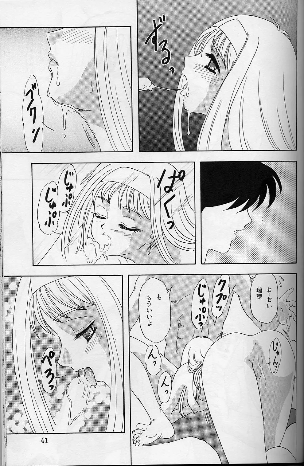 LUNCH BOX 32 年下の女の子3 Page.40