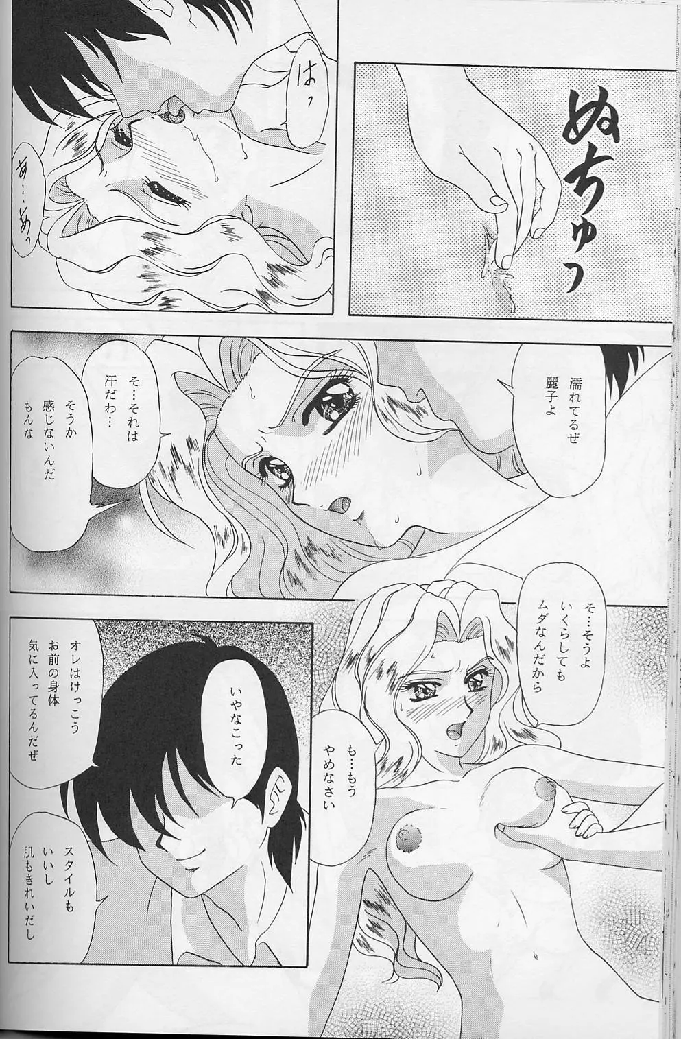 LUNCH BOX 32 年下の女の子3 Page.49