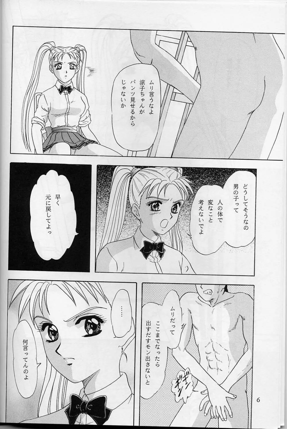 LUNCH BOX 32 年下の女の子3 Page.5