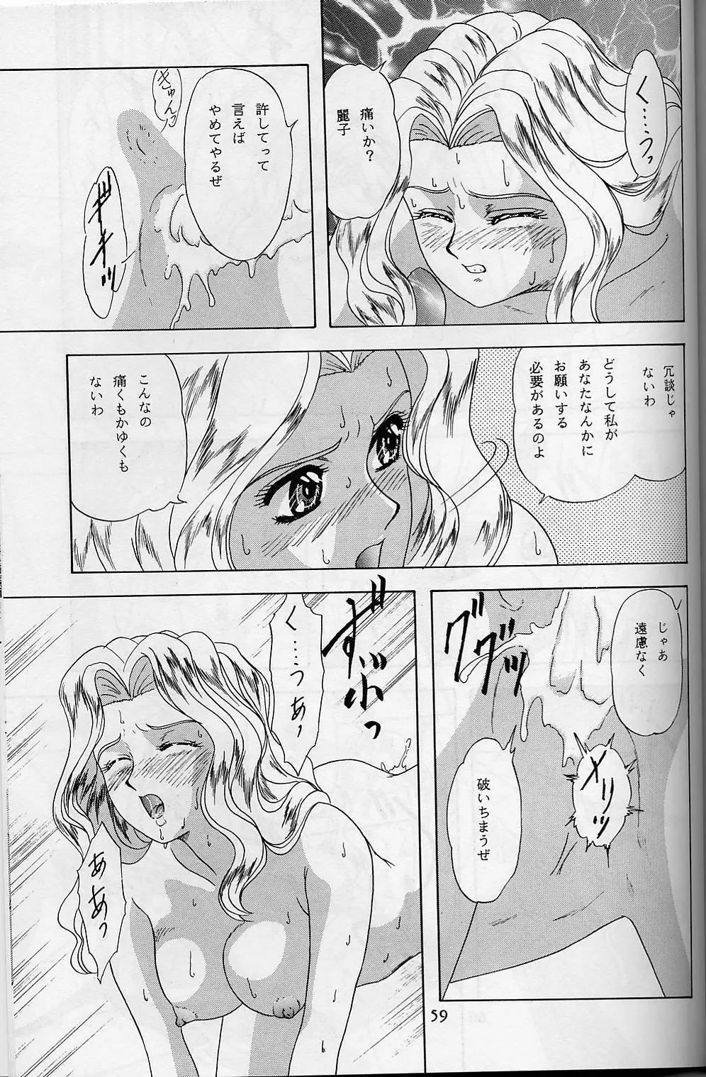 LUNCH BOX 32 年下の女の子3 Page.58