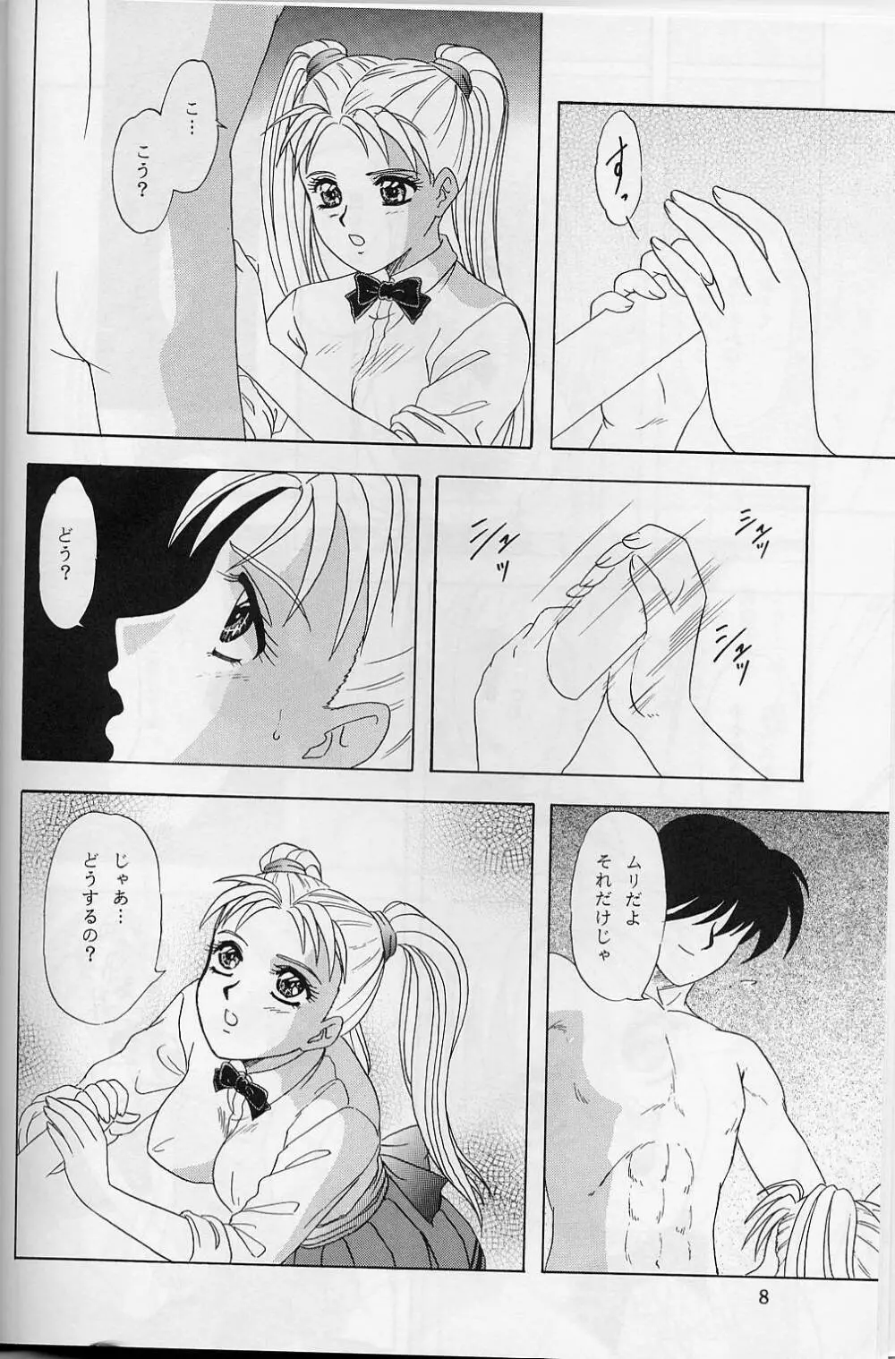 LUNCH BOX 32 年下の女の子3 Page.7