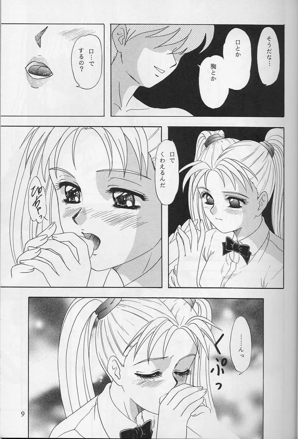 LUNCH BOX 32 年下の女の子3 Page.8