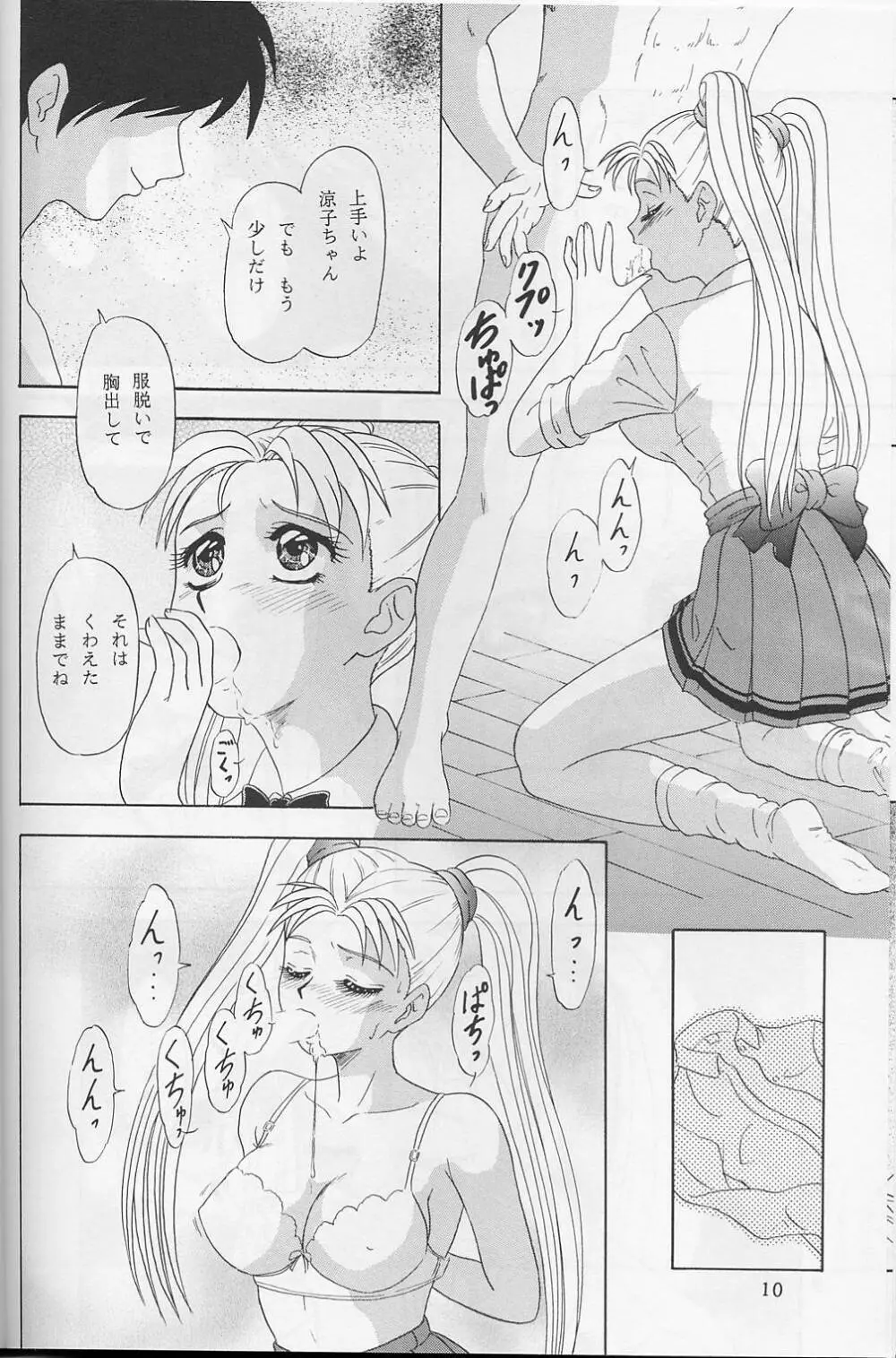 LUNCH BOX 32 年下の女の子3 Page.9