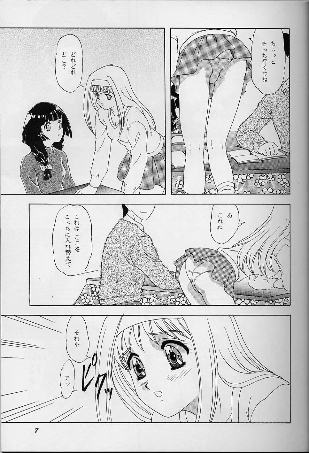 LUNCH BOX 35 年下の女の子4 Page.6