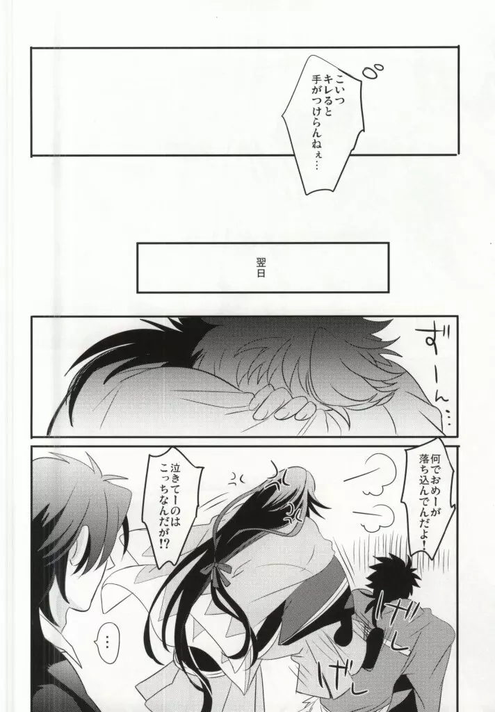 けだものだらけ Page.17