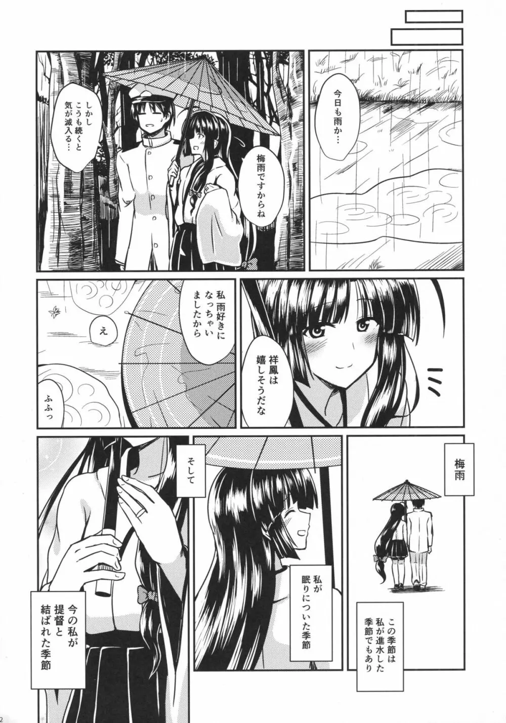 祥鳳と梅雨の季節 Page.21
