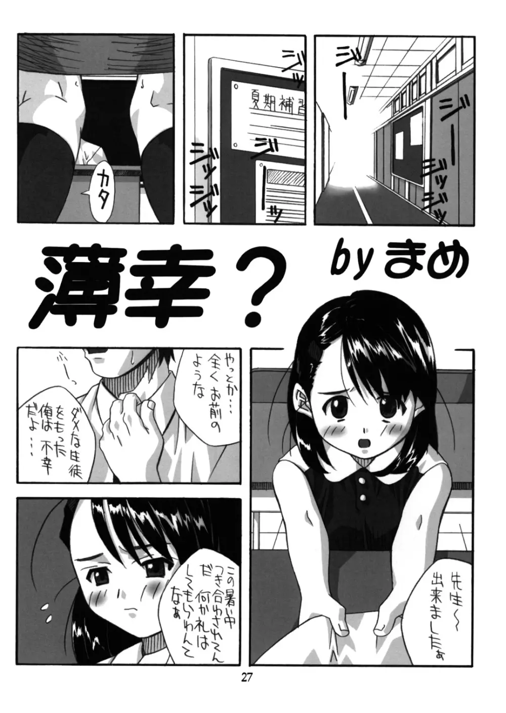 春愁記3 薄幸少女 Page.26