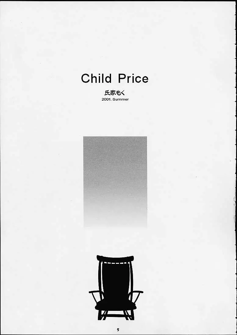 Child Price Vol.2 Page.3
