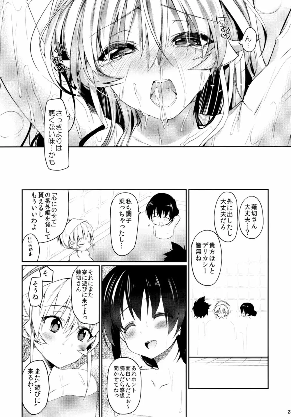 混浴ホスピタリティ Page.22