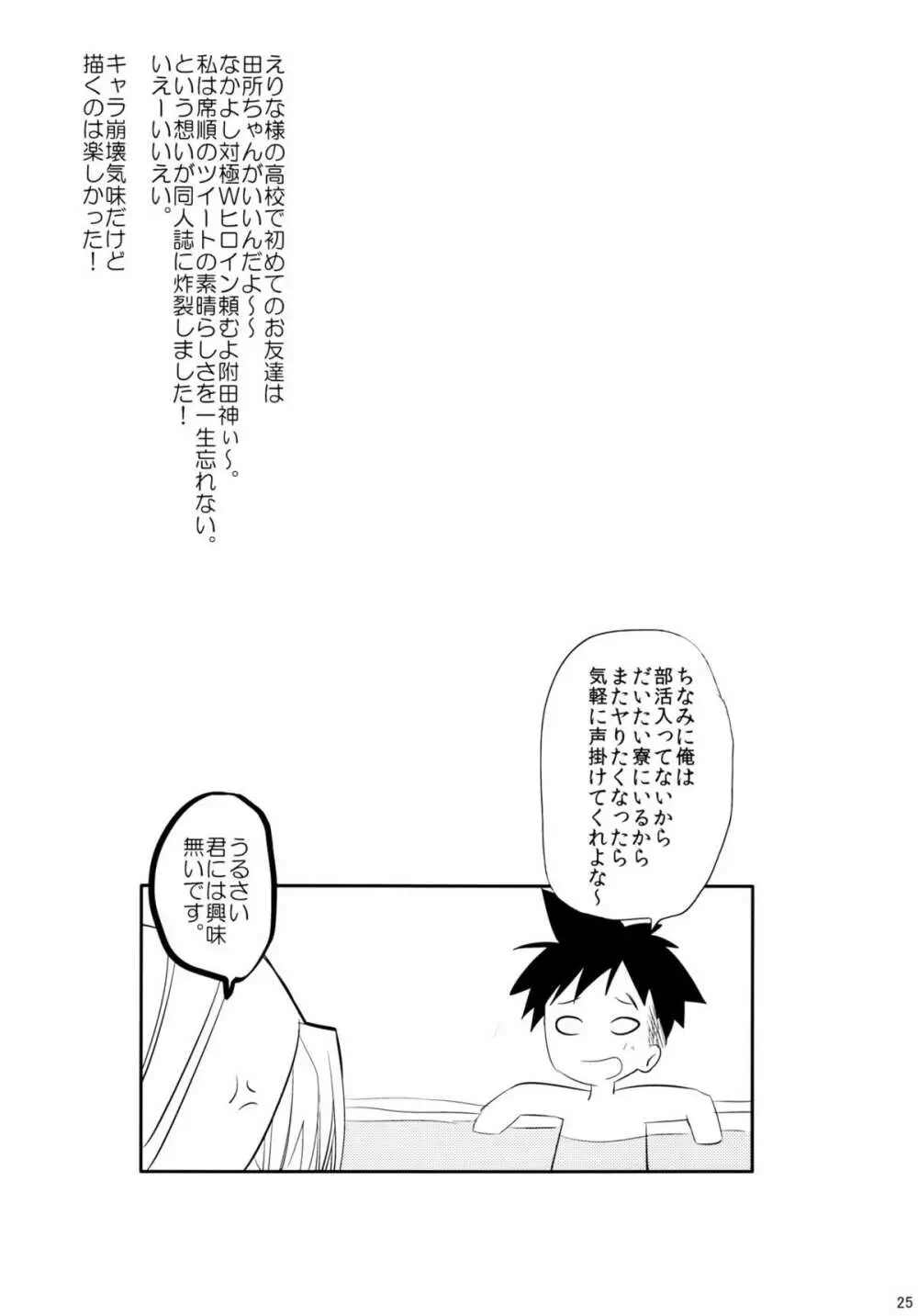 混浴ホスピタリティ Page.24