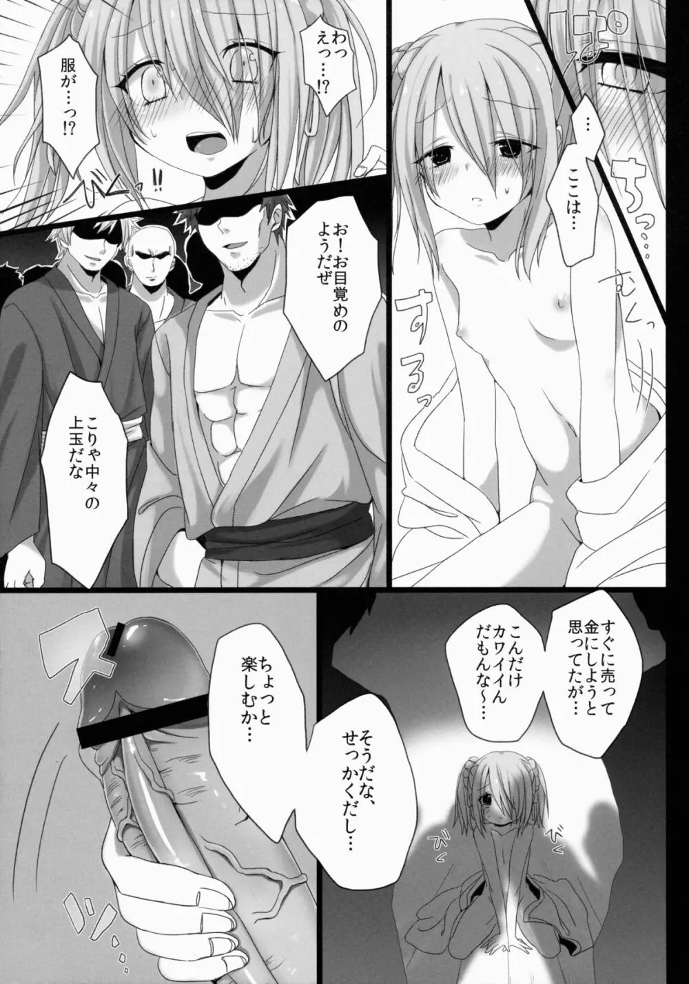 はんべえいぢめ Page.4