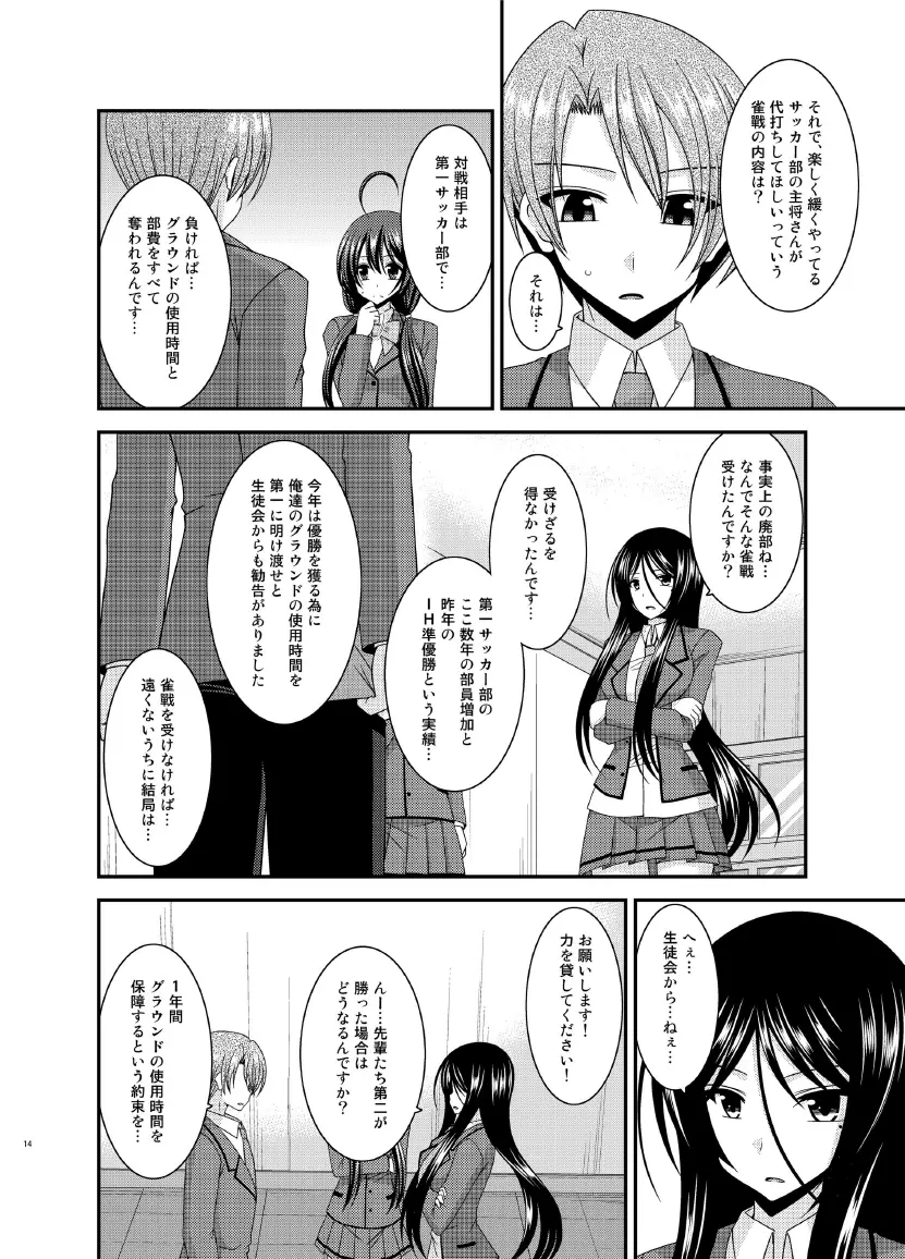 響の雀戰 Page.14