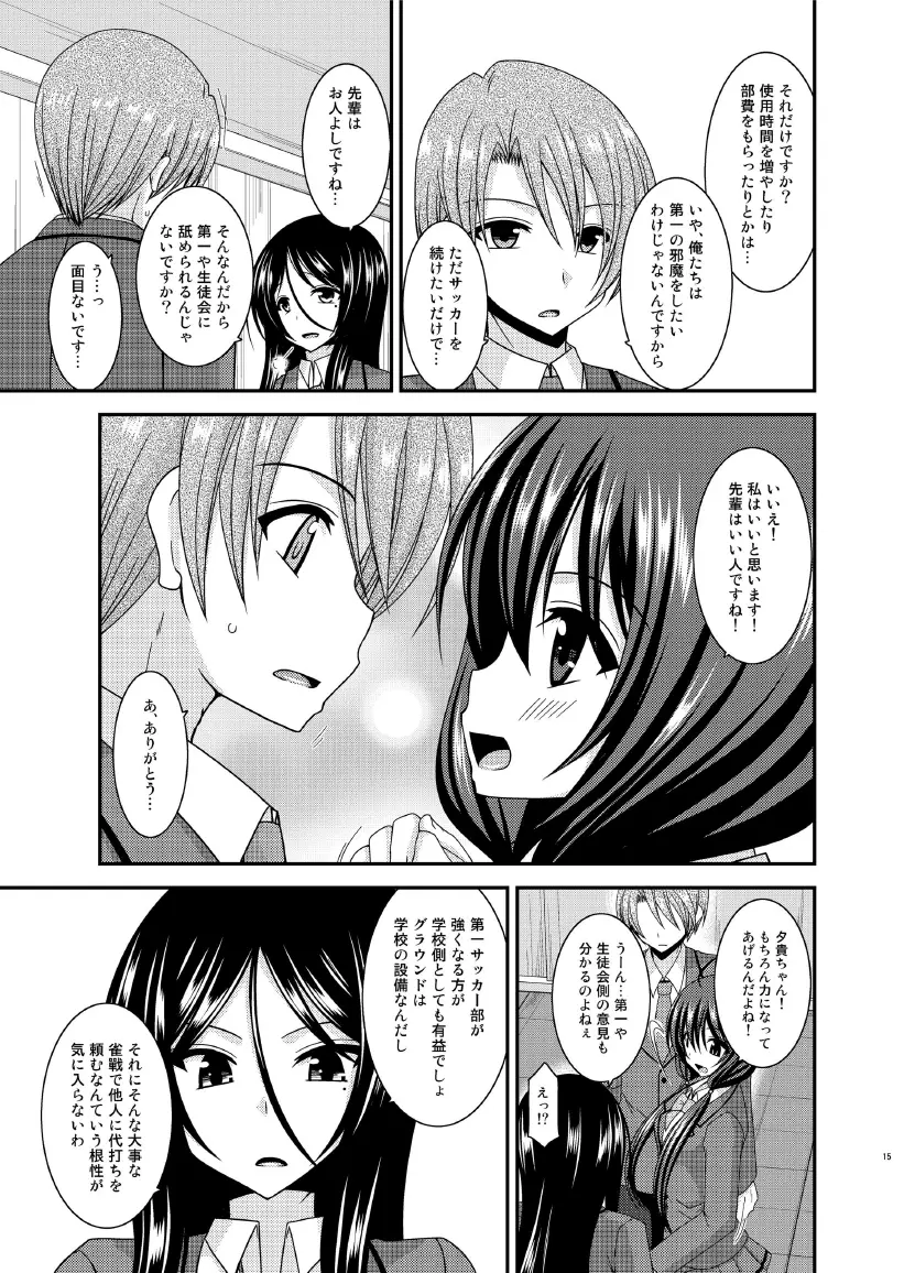 響の雀戰 Page.15