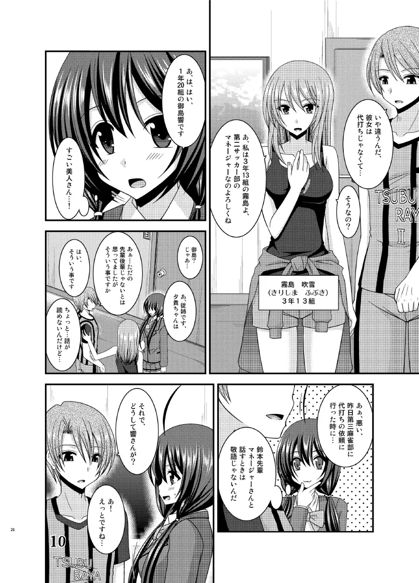 響の雀戰 Page.26