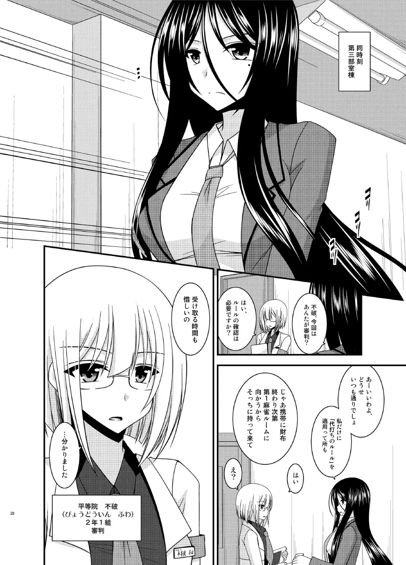 響の雀戰 Page.28