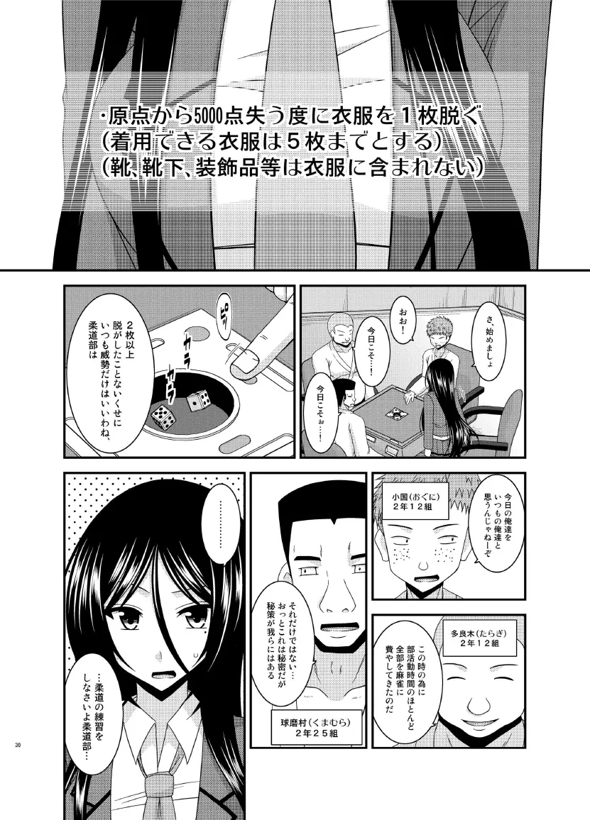 響の雀戰 Page.30