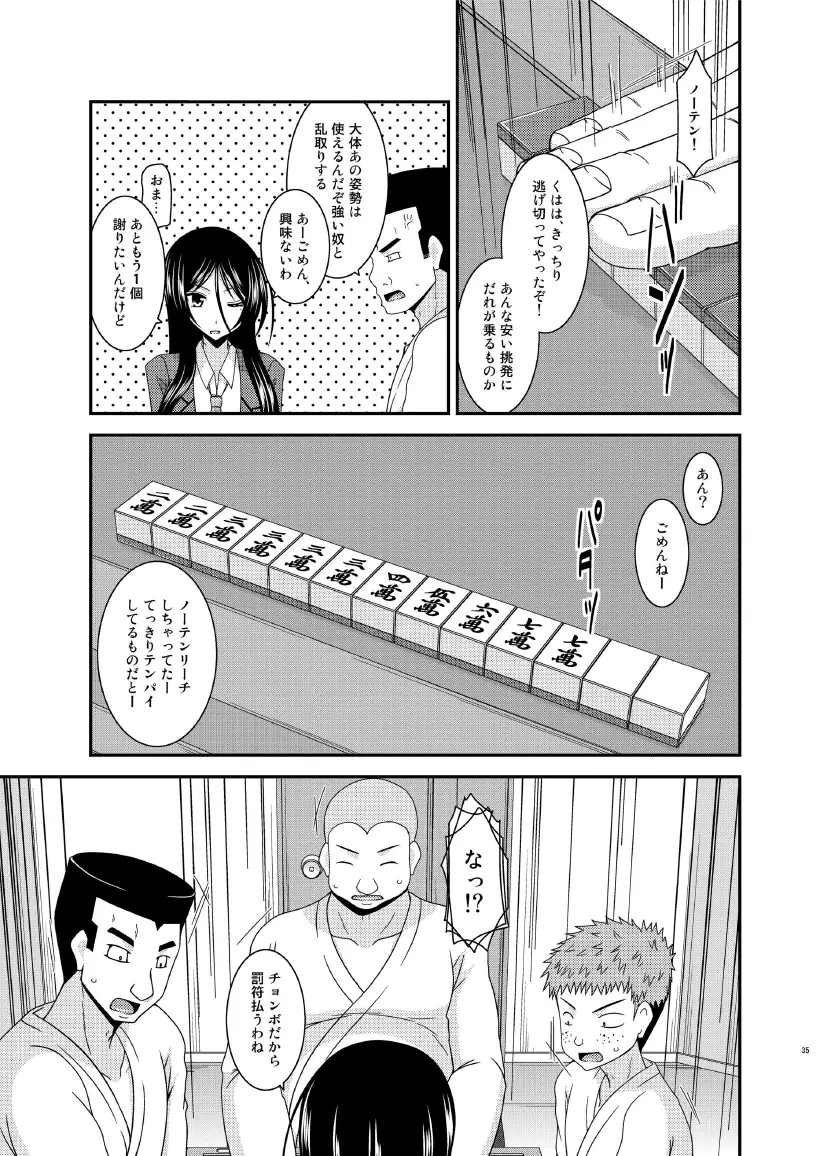 響の雀戰 Page.35