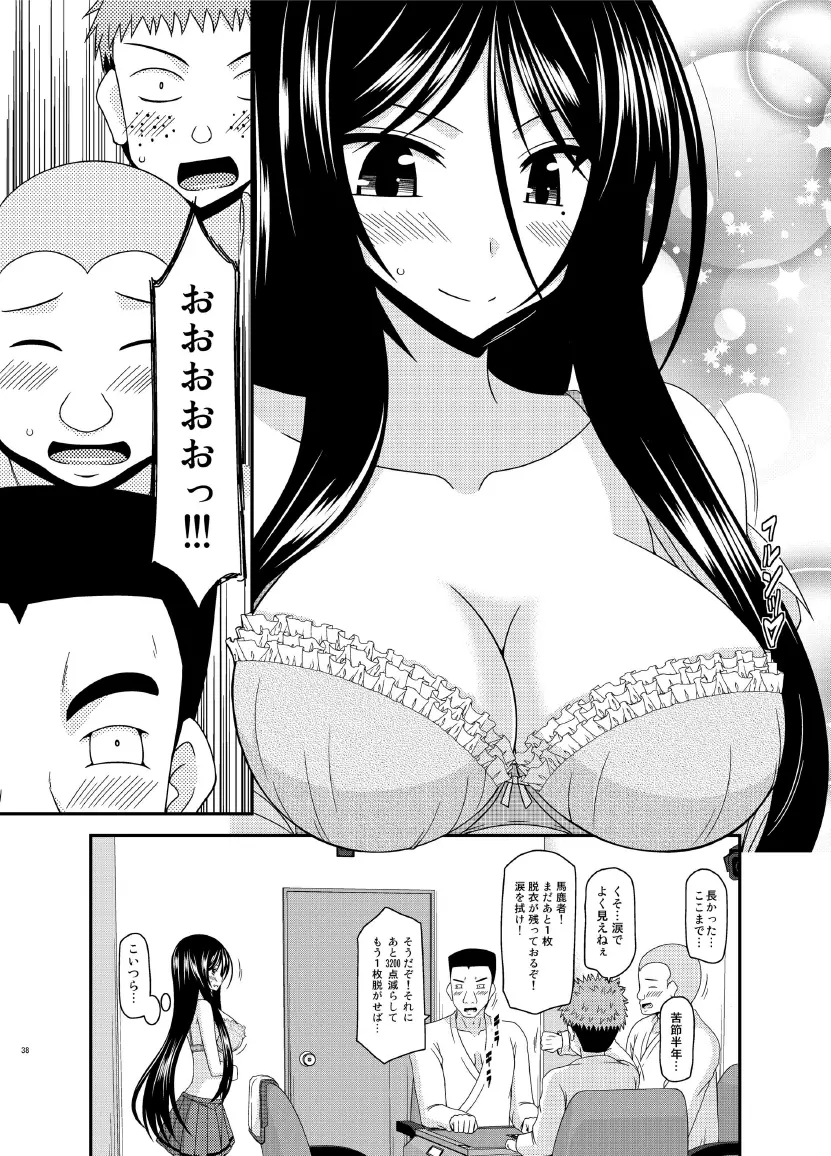 響の雀戰 Page.38