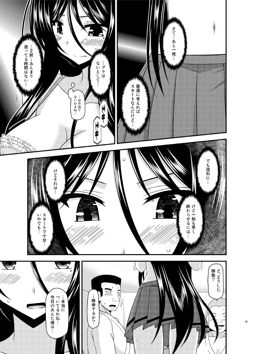 響の雀戰 Page.39