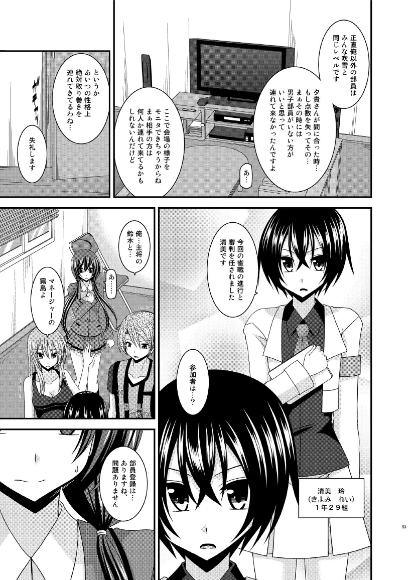 響の雀戰 Page.53