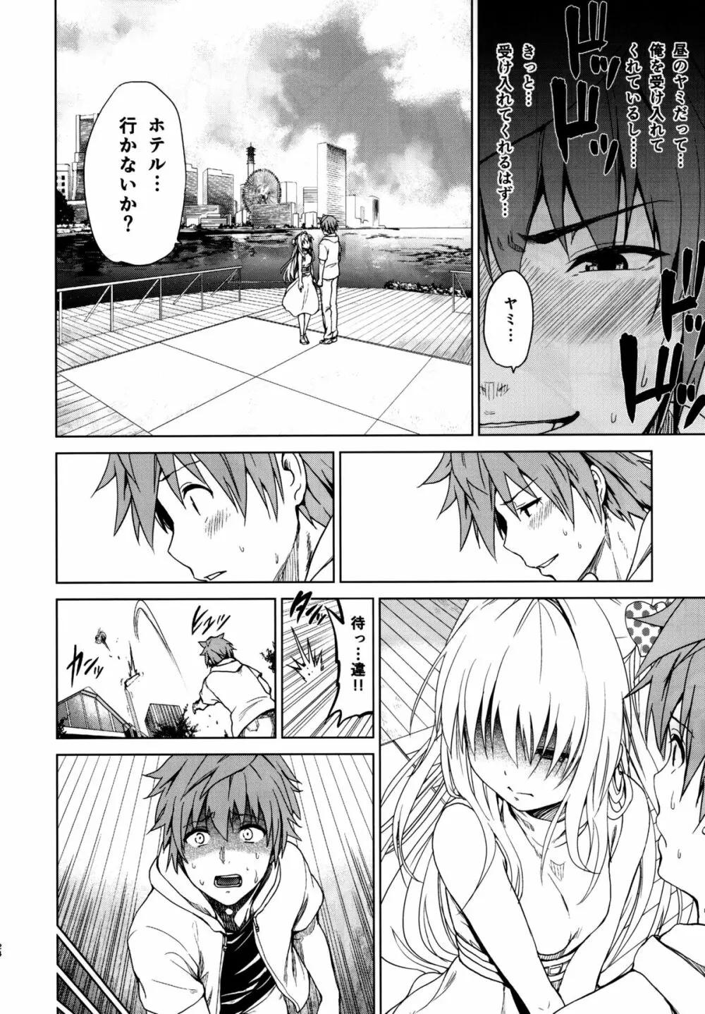 超LOVEるフロント Page.26