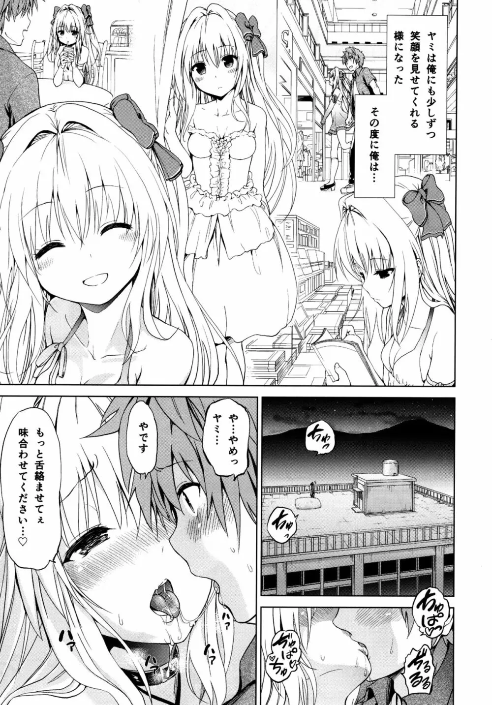 超LOVEるフロント Page.5