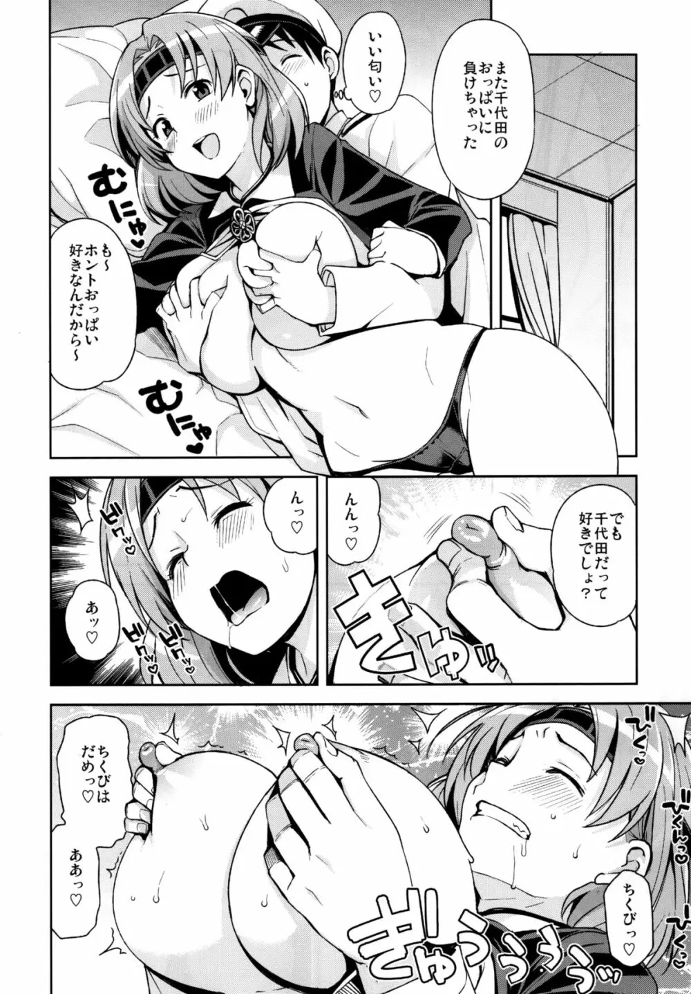 チチチチチヨダ Page.10