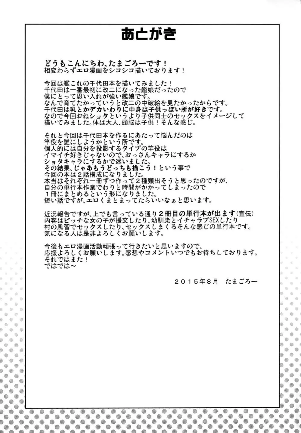 チチチチチヨダ Page.29