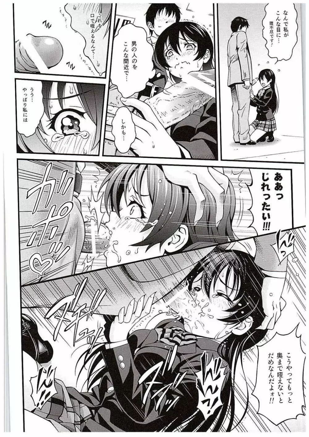 うみちゃんの屈辱 Page.11