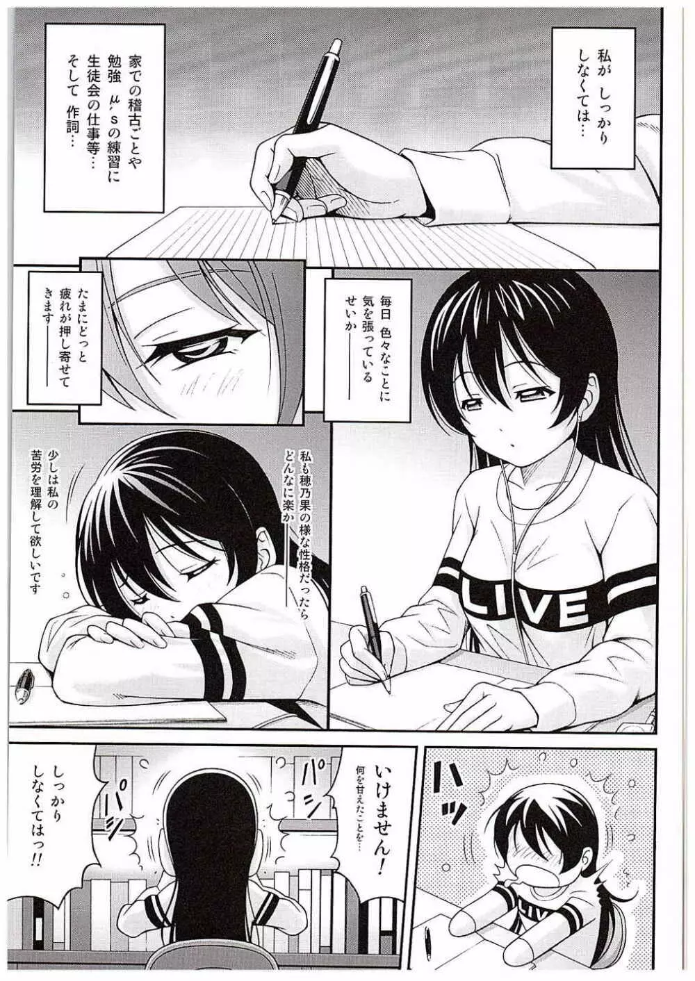 うみちゃんの屈辱 Page.2
