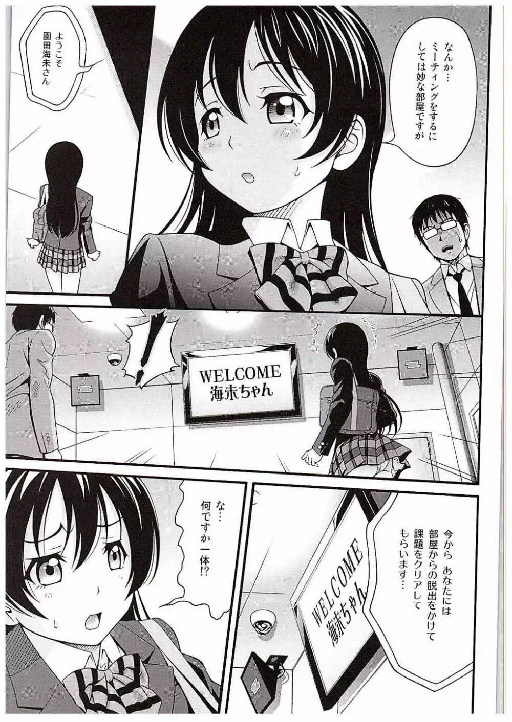 うみちゃんの屈辱 Page.4