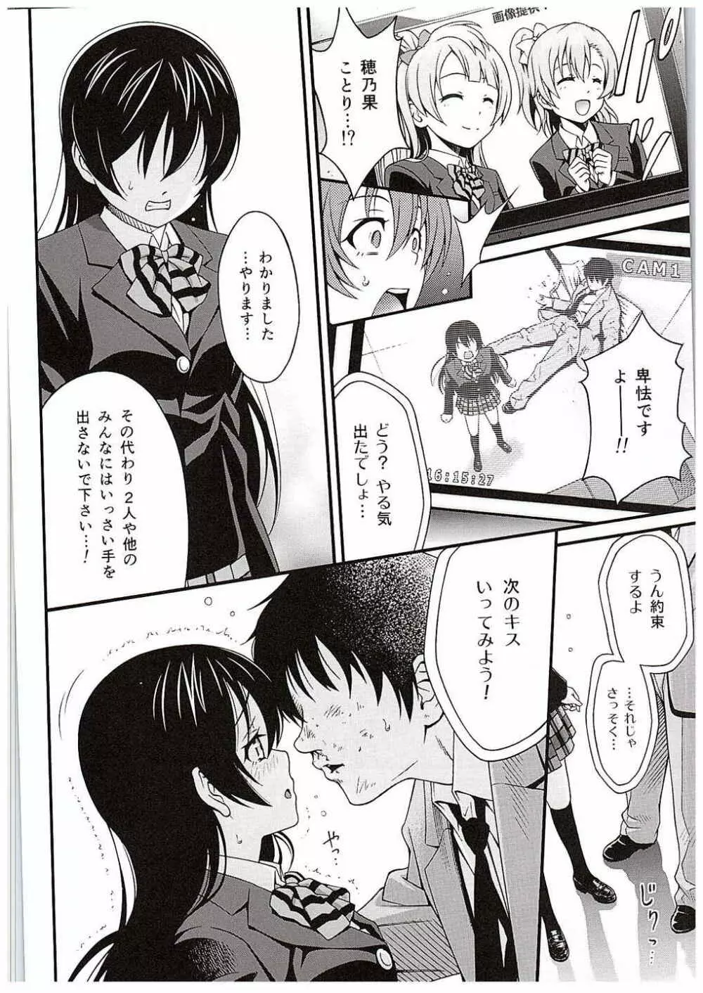 うみちゃんの屈辱 Page.9