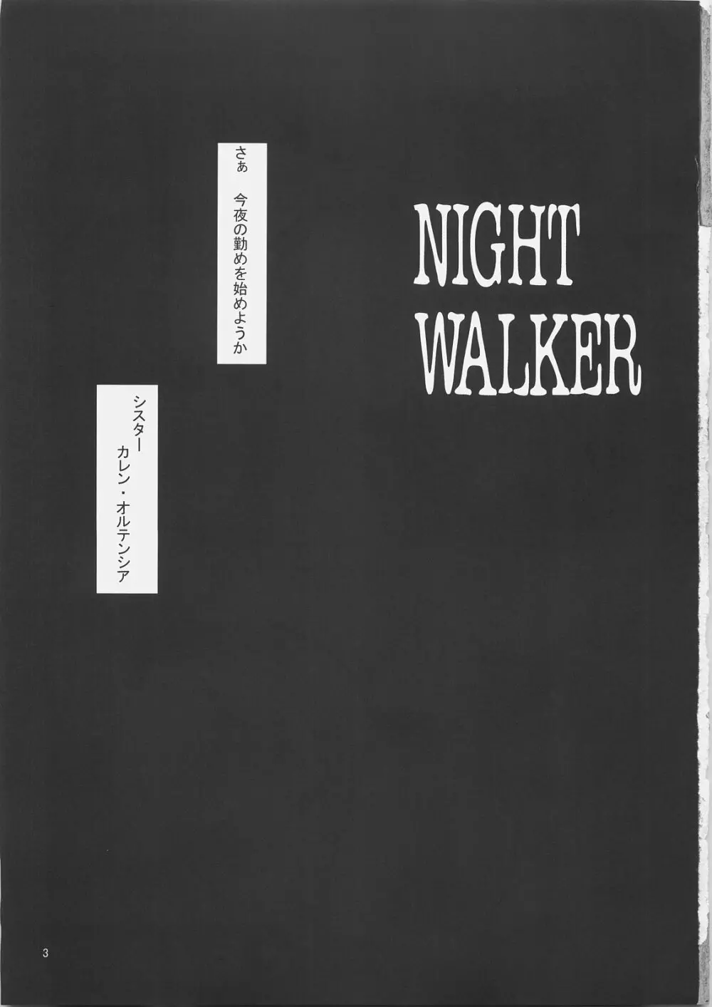 NIGHT WALKER Page.2