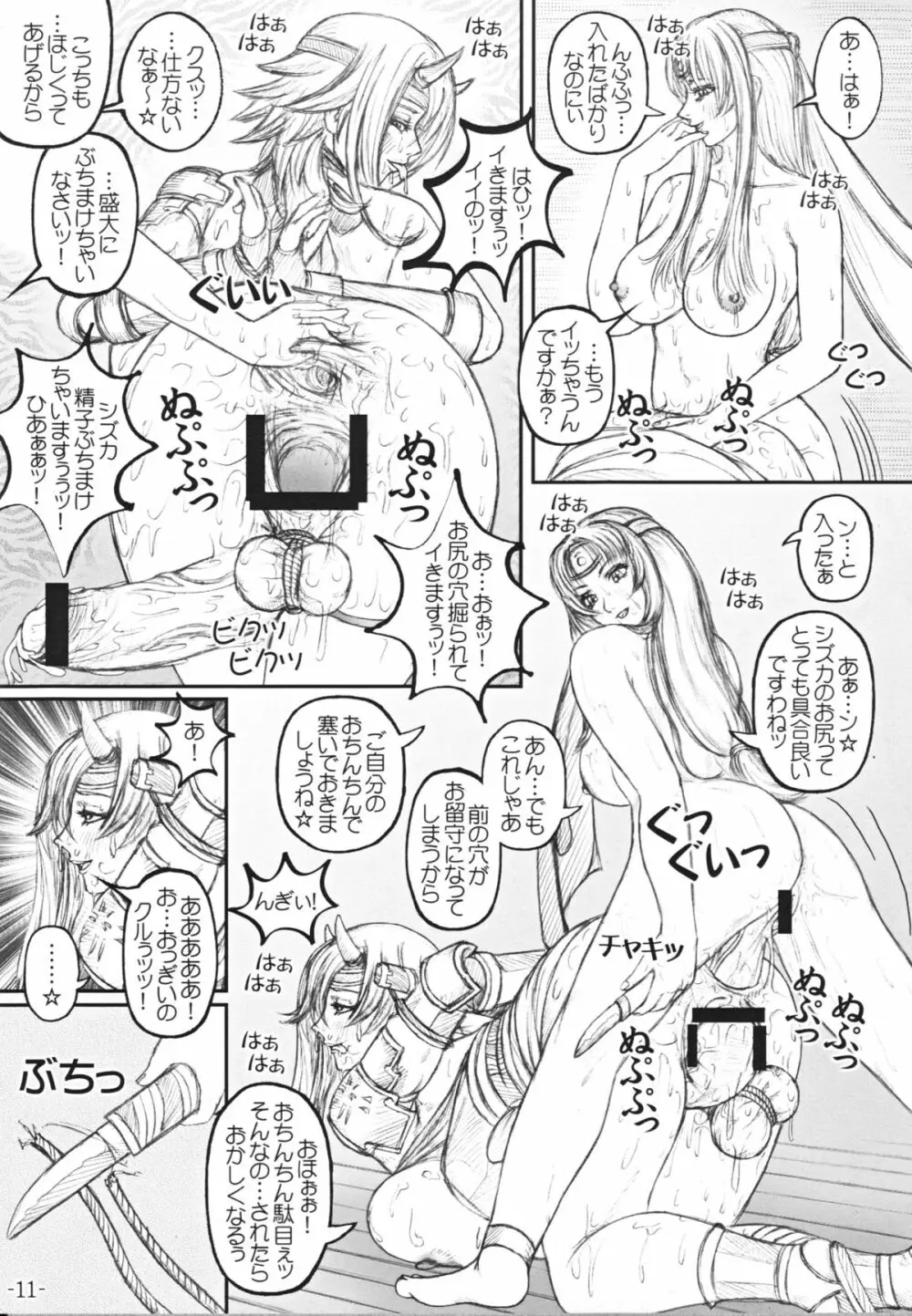 クイブレ ちん道中記 Page.12
