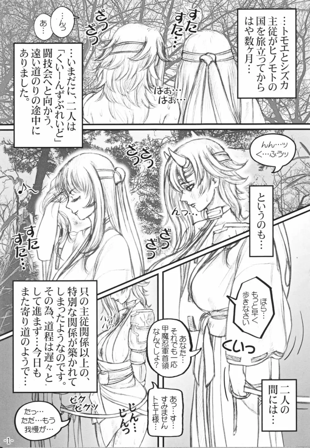 クイブレ ちん道中記 Page.2