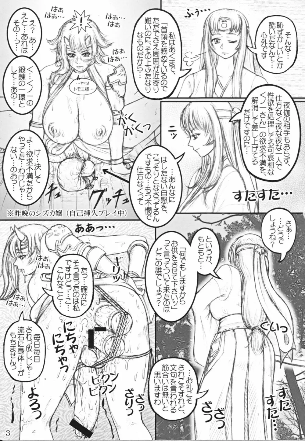 クイブレ ちん道中記 Page.4