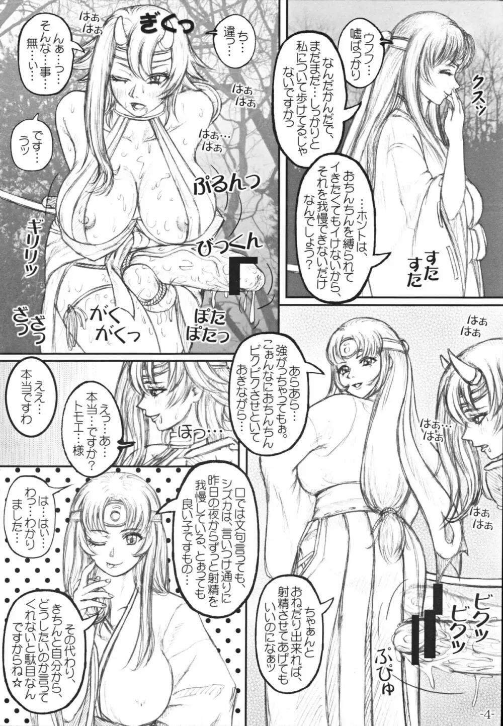 クイブレ ちん道中記 Page.5