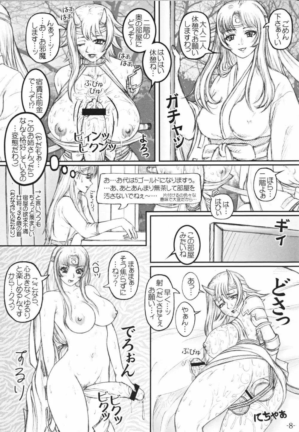 クイブレ ちん道中記 Page.9