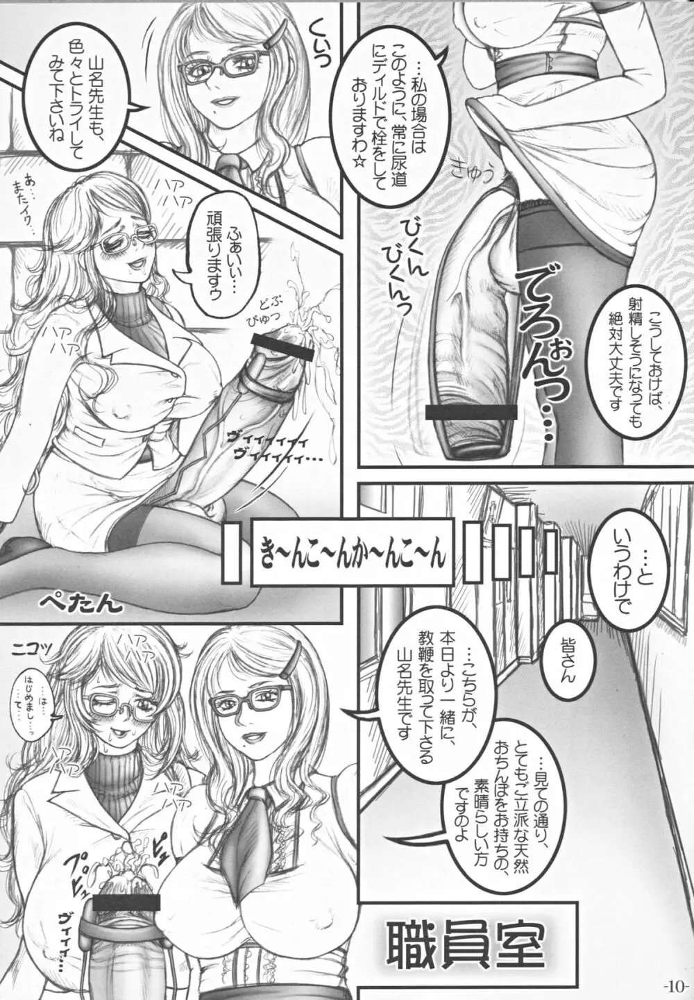 双成学園 -FOREVER- Page.11