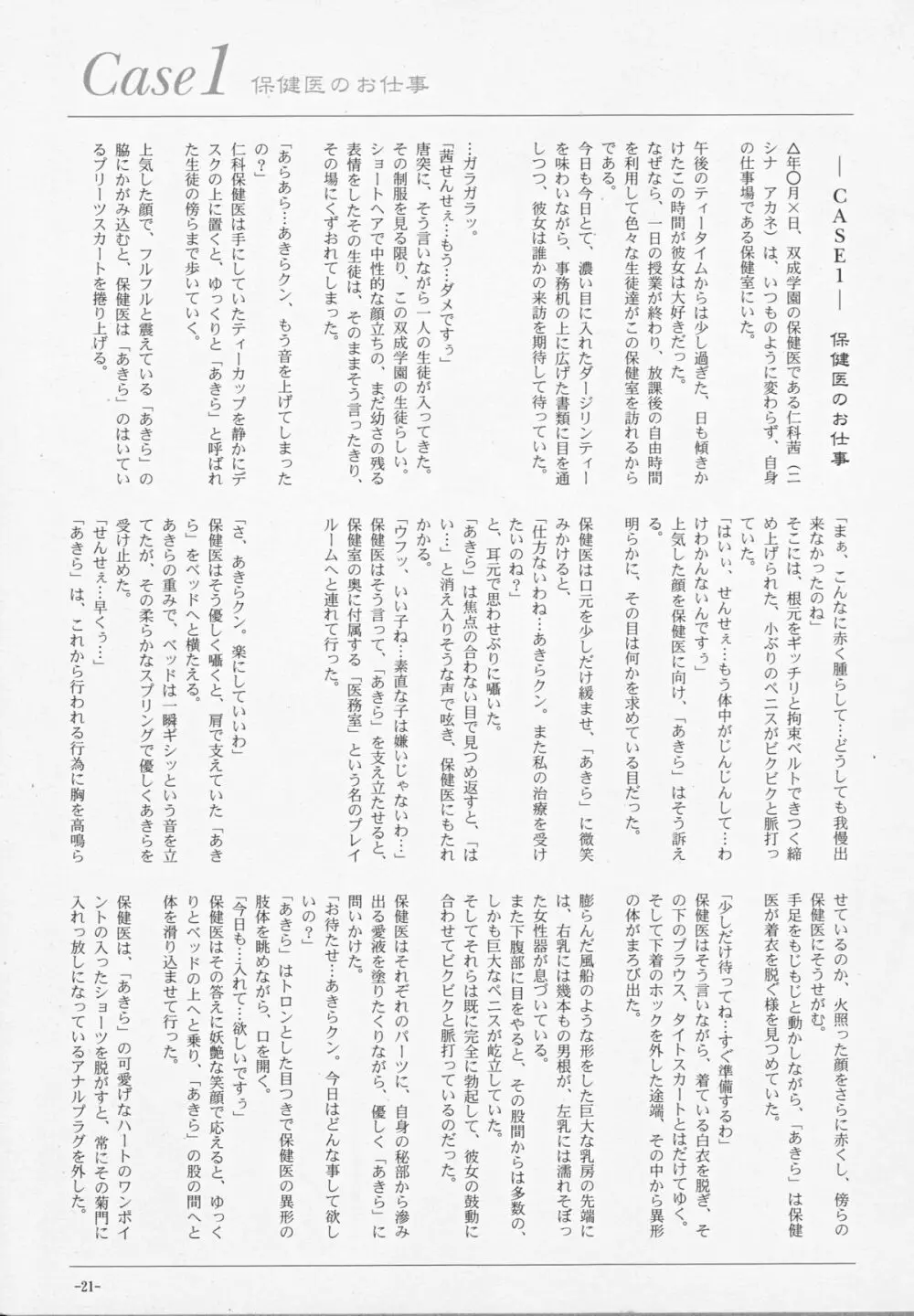 双成学園 -FOREVER- Page.22