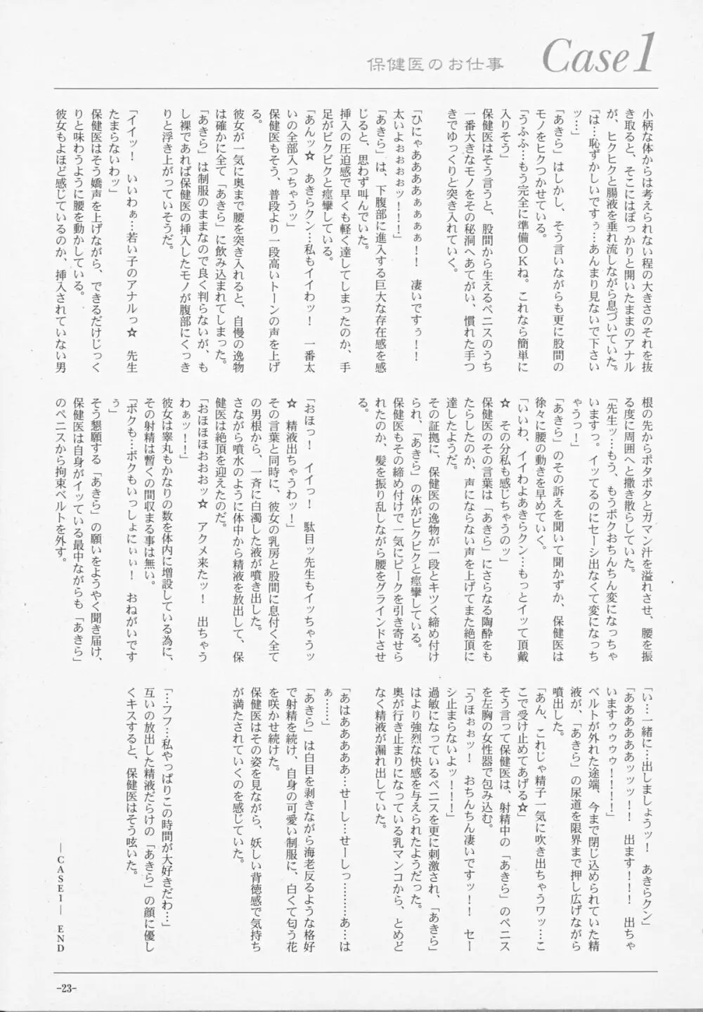 双成学園 -FOREVER- Page.24