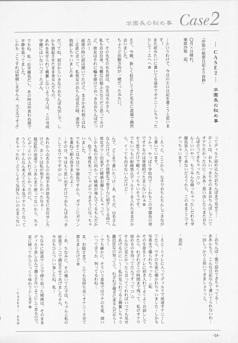 双成学園 -FOREVER- Page.25