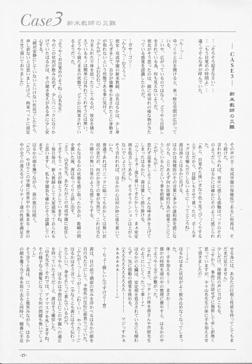 双成学園 -FOREVER- Page.28