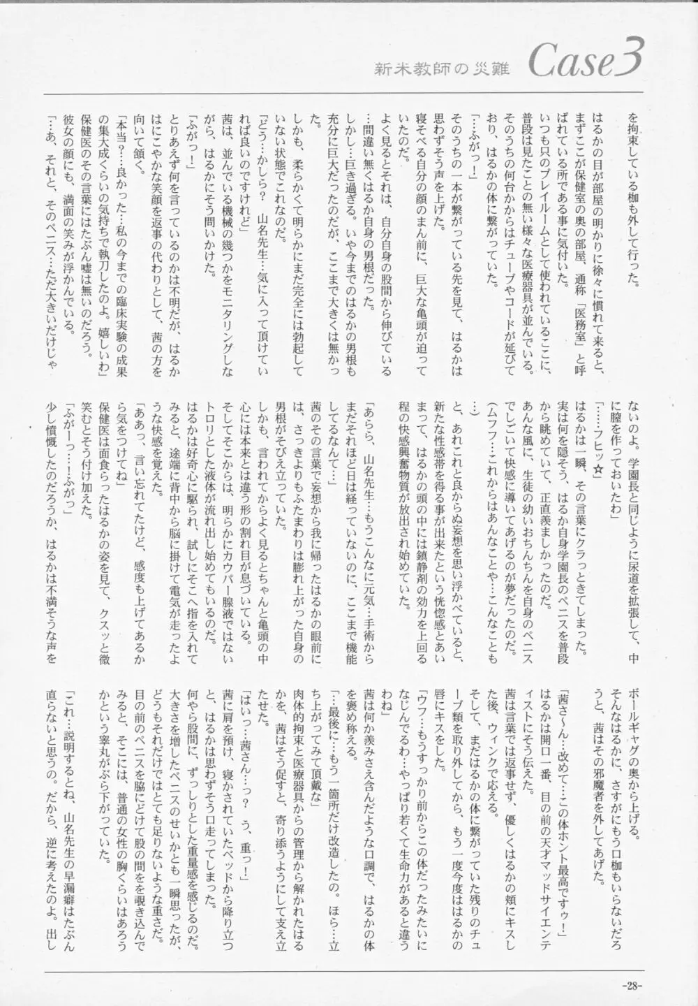 双成学園 -FOREVER- Page.29
