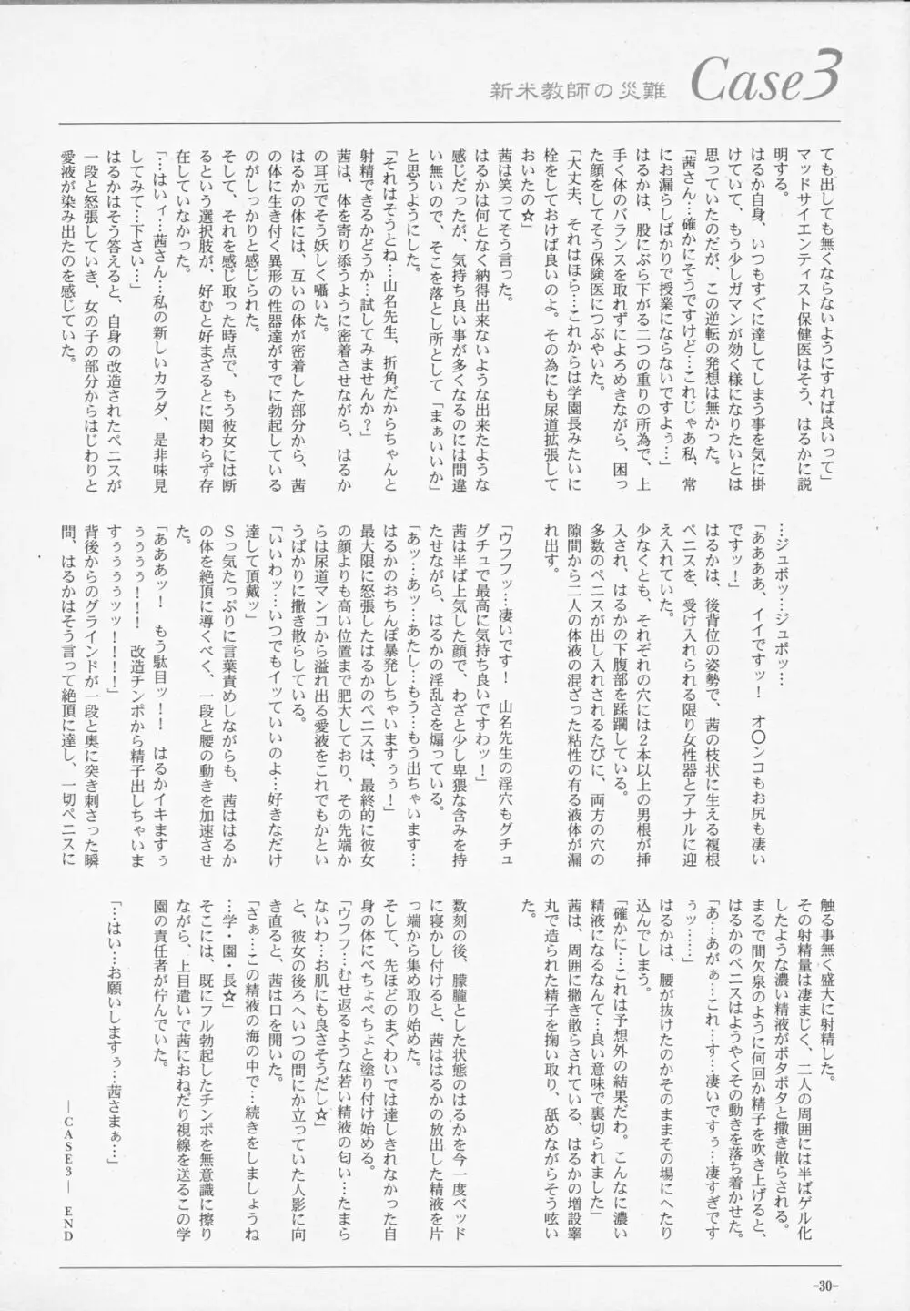双成学園 -FOREVER- Page.31