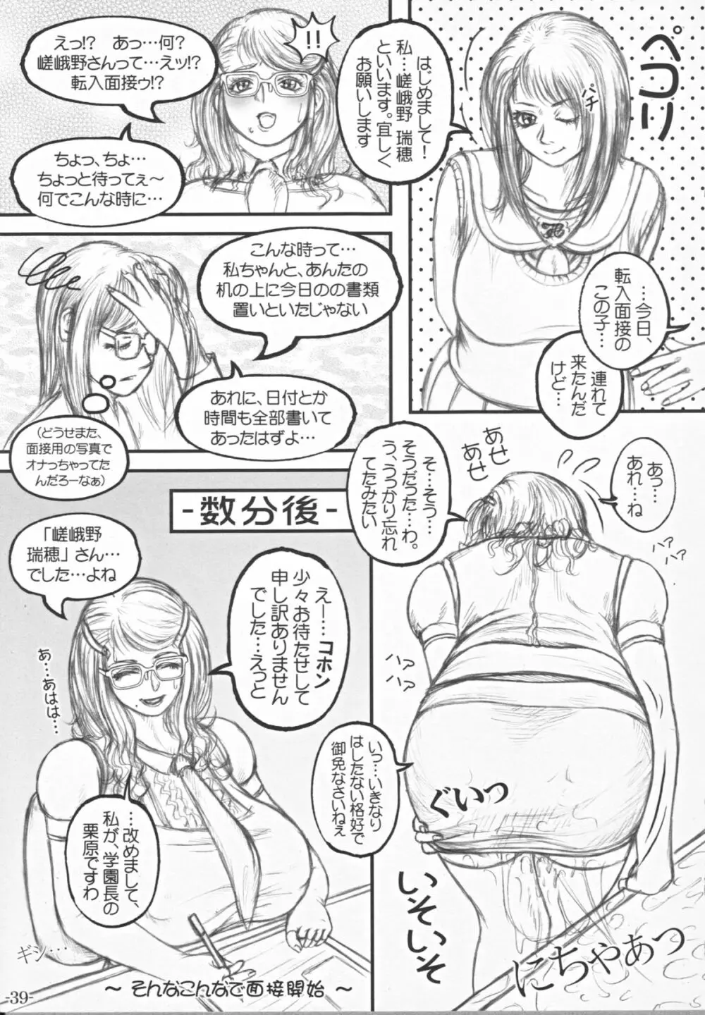 双成学園 -FOREVER- Page.40